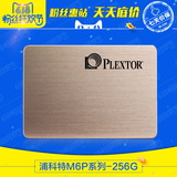 PLEXTOR/浦科特 PX-256M6Pro 256G M6P SSD 固态硬盘秒M6S 250GB