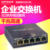 netgear网件GS105千兆交换机4口企业级5口网络交换器分线集线监控