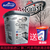 Astonish原装英国进口艾斯托尼斯PRO多用途去污膏清洁剂不锈钢