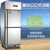 奥华立 D0.8L2两门单机双温商用厨房冷柜不锈钢冷藏柜暗管保鲜柜