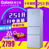 Galanz/格兰仕 UU248分期0首付 玻璃三门全风冷电脑控温冰箱