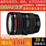 Canon/佳能 24-105mm f/4L IS 防抖单反镜头租赁标准人像红圈出租