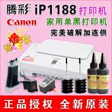 原装佳能IP1188黑白喷墨家用打印机+连供 替IP1180 超激光打印机