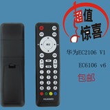 原装正品华为EC2106 V1 EC6106 v6高清 IPTV机顶盒遥控器