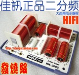 正品香港佳讯二分频器MK-200C hifi二分频 音响音箱喇叭分频器