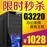 g3220主机 2G显卡 游戏主机 办公主机 台式主机 兼容机 秒i3 i5