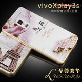 步步高vivoxplay3s手机壳vivoX520f保护套x520l外壳X520A金属边框