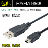 OPPO 蓝魔 纽曼 MP3 MP4 MP5 数据线 车载导航仪USB数据线 充电线