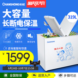 Changhong/长虹 BCD-319ATH  小冰柜冷冻柜冷藏卧式家用商用包邮