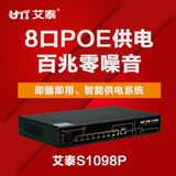 包邮艾泰S1098P 8口poe供电交换机网络 机架式 百兆 802.3af标准