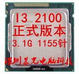 Intel/英特尔 i3-2100 散片 CPU 一年质保 3.1G 1155针