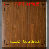 二手木地板/旧地板12mm强化复合绿芯环保基材柚木色特价清仓处理