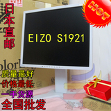19寸EIZO艺卓S1921设计制图摄影印刷专业液晶显示器艺卓17寸20寸