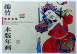 小付邮差 PZ-105 绵竹木版年画特种邮票 2007-4 集邮总公司邮折
