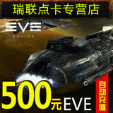 世纪天成EVE点卡 eve online 500元点 EVE 500元5000点 自动充值