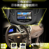 雪佛兰创酷新科鲁兹赛欧DVD导航一体机景程360全景倒车影像系统