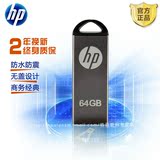 HP/惠普 v220w 64G U盘 防水迷你商务U盘 金属U盘 正品特价包邮