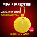 mifa F1户外车载无线蓝牙音箱插卡迷你小音响低音炮蓝牙4.0可通话