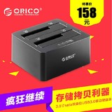 ORICO 6629US3-C 3.5寸双盘位USB3.0移动硬盘盒硬盘座 硬盘拷贝机