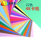 4K彩色手工卡纸 幼儿园儿童手工DIY材料批发加厚折纸180g  22色