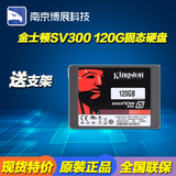 金士顿SV300 120g SSD固态硬盘SV300S37A  笔记本硬盘KST 120G