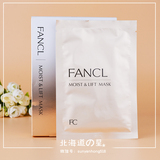 日本代购 FANCL无添加 胶原蛋白 高保湿 提拉紧致面膜 一盒