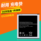 星凯越正品 三星G5308电池 G5308W G5309 G5306手机电池电板