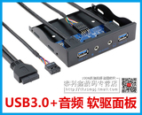 3.5寸 软驱位 USB3.0前置面板 带音频口 USB3.0软驱面板 HD-AUDIO