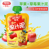 Heinz/亨氏乐维滋苹果草莓果汁泥果泥120g宝宝零食新老包装随机发