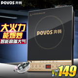 Povos/奔腾 CH2196 电磁炉 爆炒/火锅 6档 特价 正品 送汤锅