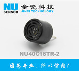 金瓷科技开放式超声波探头收发一体NU40C16TR-2超声波传感器