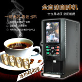 SML-302饮料机 非投币全自动咖啡机 现调奶茶机 商用速溶冷热饮机