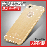 摩斯维iphone5s手机壳 苹果5S保护壳金属边框式简约奢华男女潮SE