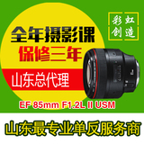 Canon/佳能 EF 85mm f/1.2L II USM 85 1.2人像定焦镜头 正品行货