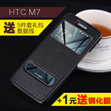 HTC one m7国际版手机壳801E保护套801S开窗支架翻盖皮套M7手机套