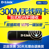 正品包邮！D-LINK DWA-133 300M迷你WIFI dlink USB无线网卡