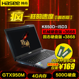 Hasee/神舟 战神 K650D-i5D3 GTX950M独显游戏笔记本电脑花呗分期