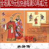A013扑克牌收藏|J-119 水浒传|中国古典文学名著|108将| 1付