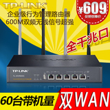 TP-LINK TL-WVR600G 企业级双WAN口无线路由器 千兆端口