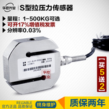 称重传感器 S型拉压力传感器 5 100 500KG 称重量传感器1-1000KG