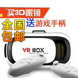 高级银镜高级影视VR BOX2代手机3D眼镜虚拟现实 买就送游戏手柄