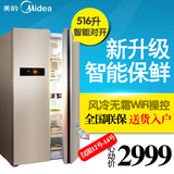 Midea/美的 BCD-516WKZM(E)对开门电冰箱家用智能风冷无霜大双门