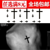 纹身贴 持久防水 男 女 通用刺青 基督十字架 遮疤痕纹身贴