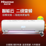 Hisense/海信 KFR-35GW/A8T920H-A2(1P23) 1.5匹二级冷暖变频空调