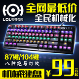 MISS外设店小智 RGB背光104键黑轴青轴LOL游戏CF发光87真机械键盘