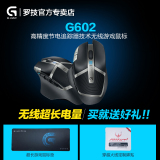 顺丰 罗技G602 无线鼠标 LOL CF竞技G502升级版游戏专用激光鼠标