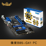 MSI/微星 B85-G41 PC Mate B85大板 全固态主板 搭配4590 4790K