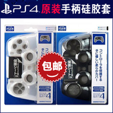 包邮 日本原装 gametech PS4手柄硅胶套 保护套 防滑 防尘套 现货