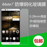 华为Mate7原装手机膜 P7钢化玻璃膜P8钢化膜 高清贴膜MATE8钢化膜