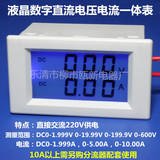 D85-3050双显示液晶数显数字直流电压表 电流表